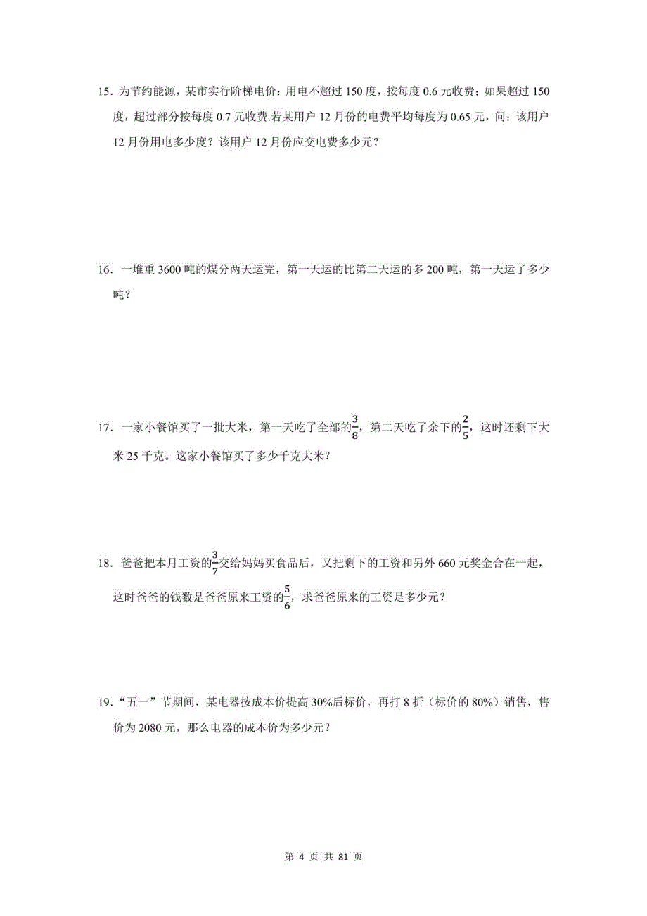 2021年浙江省海盐县小升初数学应用题总复习（附答案）_第4页