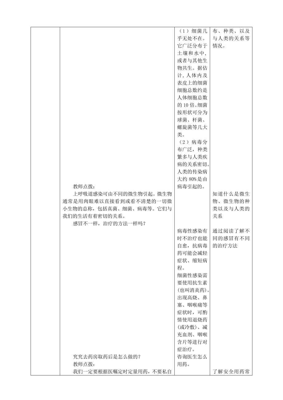 1-4不一样的“感冒”教案 大象版科学六上_第3页