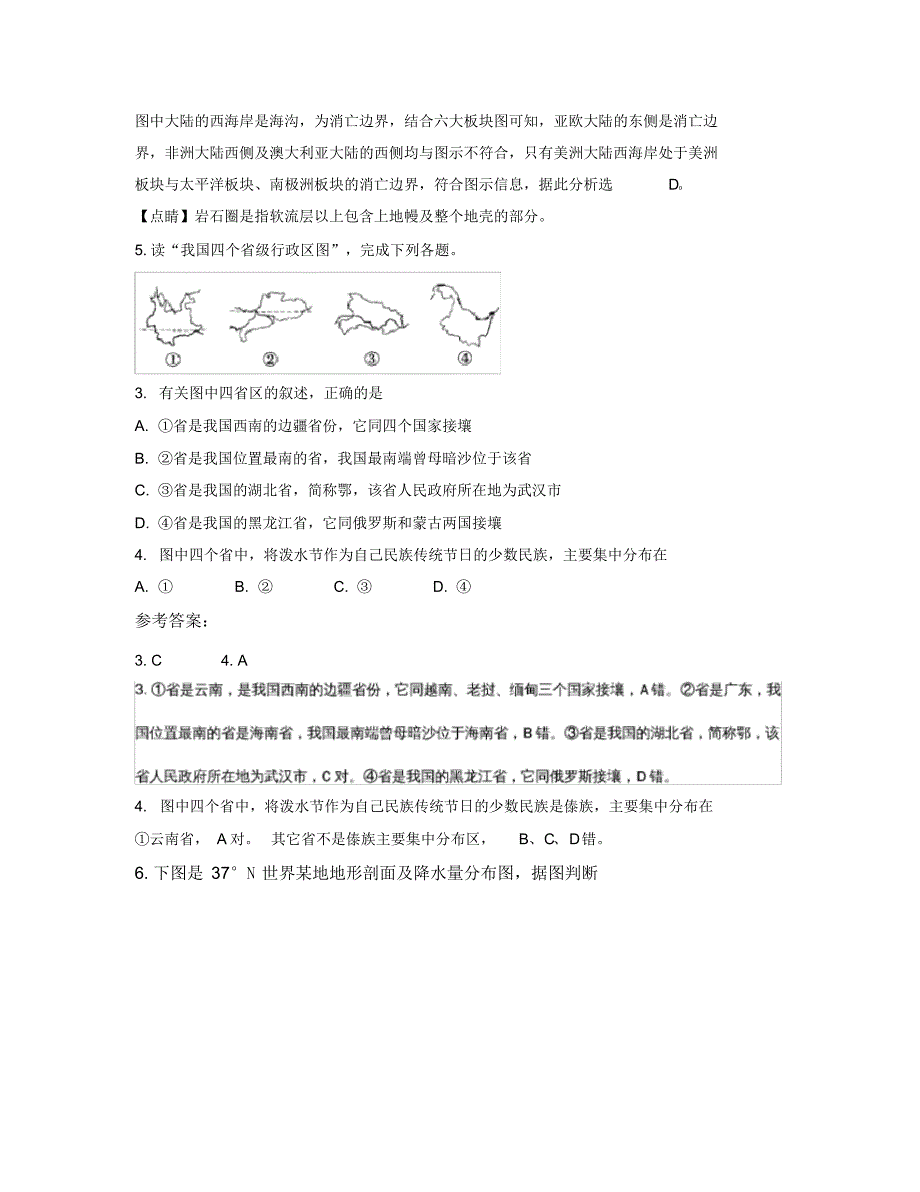 山西省朔州市育才中学2018-2019学年高二地理下学期期末试卷含解析_第3页