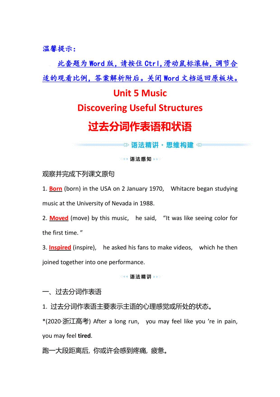 2021-2022新教材英语人教版必修第二册学案：Unit5含答案_第1页