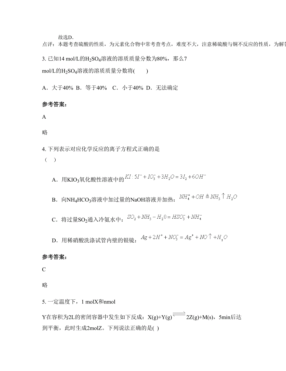 山东省济宁市立新中学2022-2023学年高三化学期末试题含解析_第2页