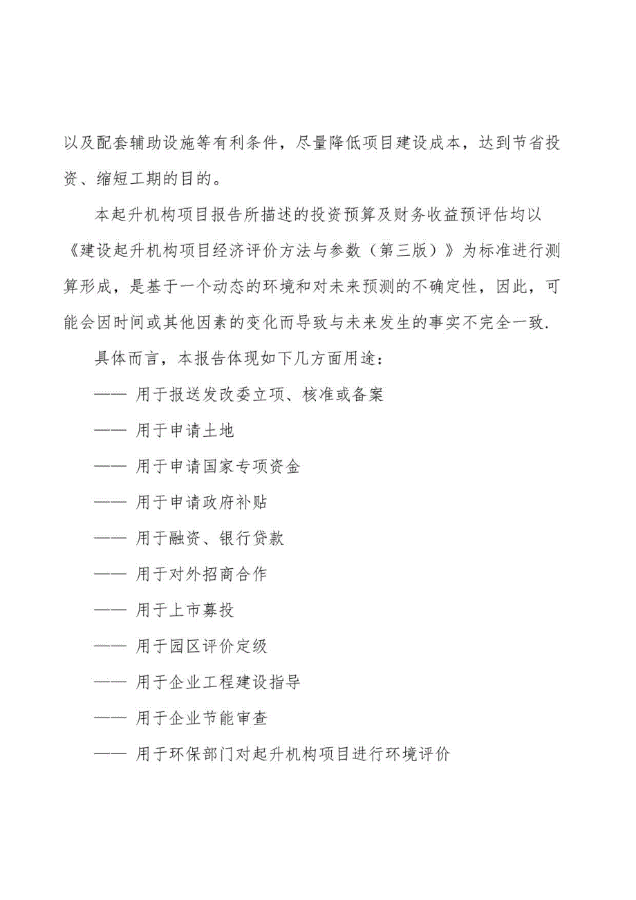 2019起升机构项目可行性研究报告目录大纲及编制说明_第2页