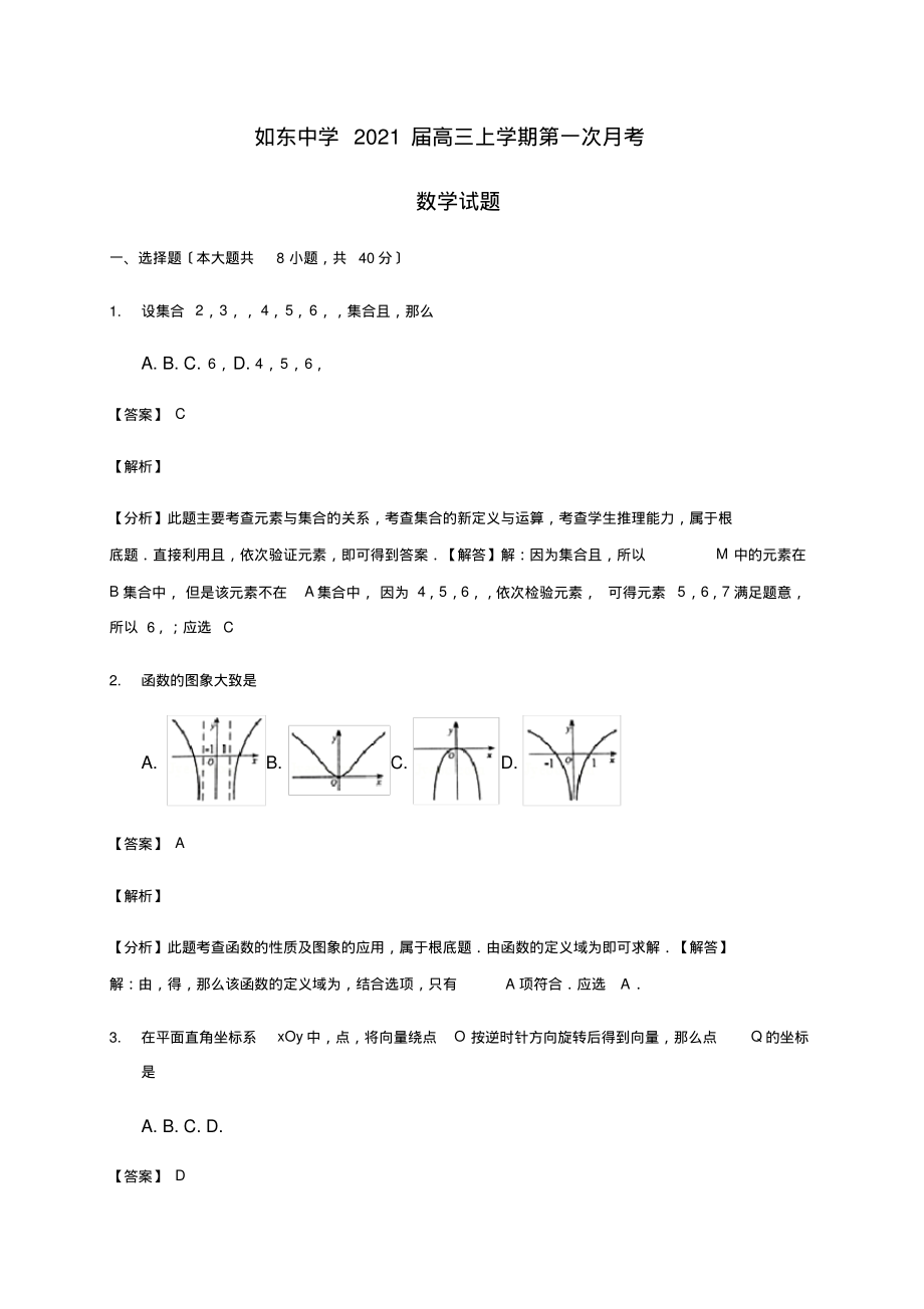 数学试题(解析版)_第1页