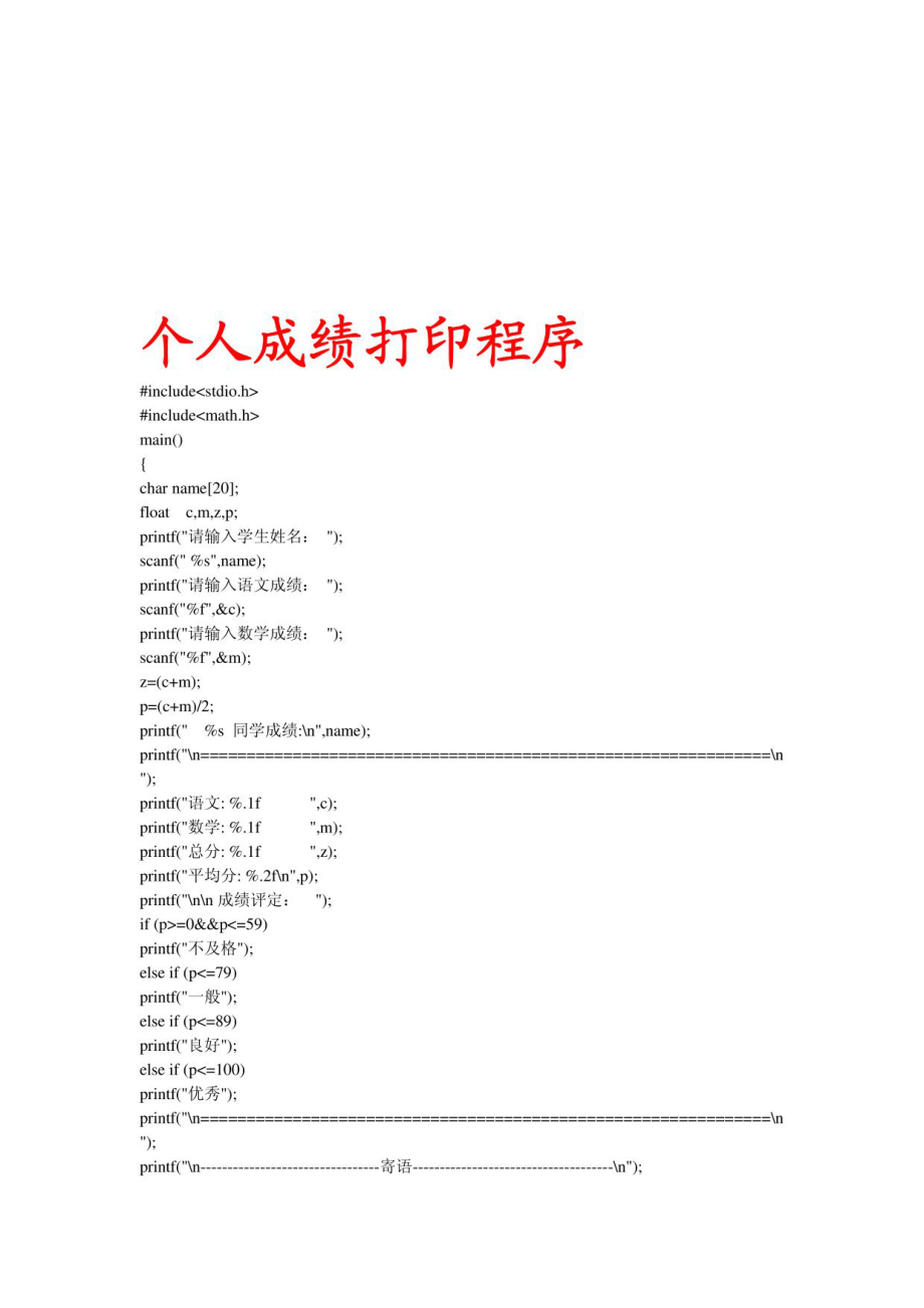 c语言程序 超市结账购物程序_第3页