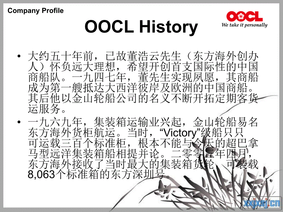 OOCL介绍第一组组长罗传欣.ppt_第4页