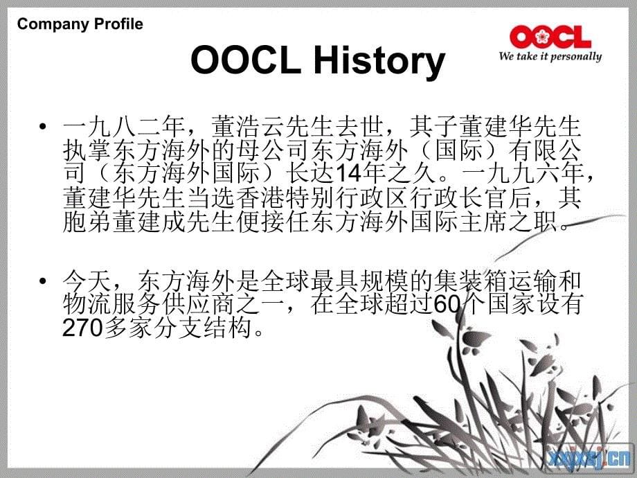 OOCL介绍第一组组长罗传欣.ppt_第5页