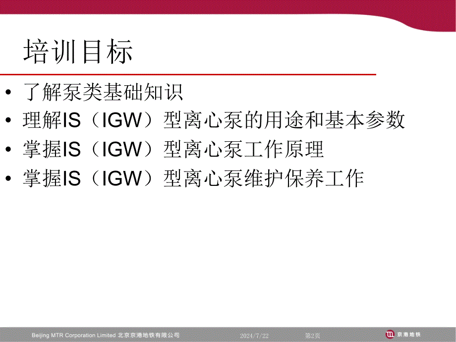 冷冻、冷却泵原理和维护保养.ppt_第2页