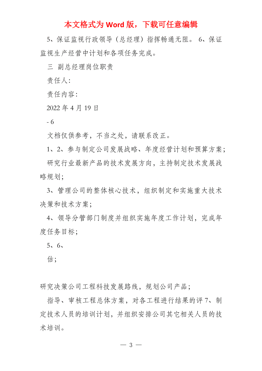 锂电池加厂各岗位职责_第3页