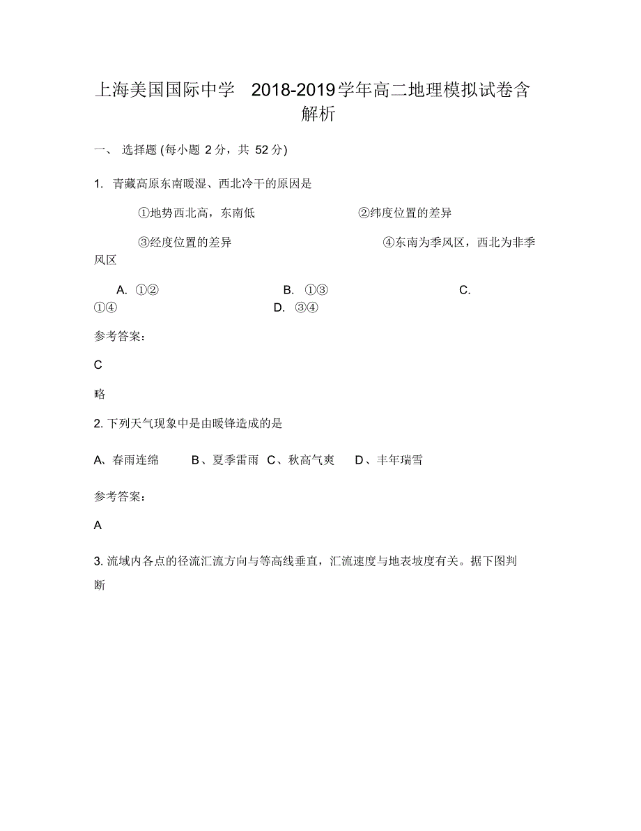 上海美国国际中学2018-2019学年高二地理模拟试卷含解析_第1页