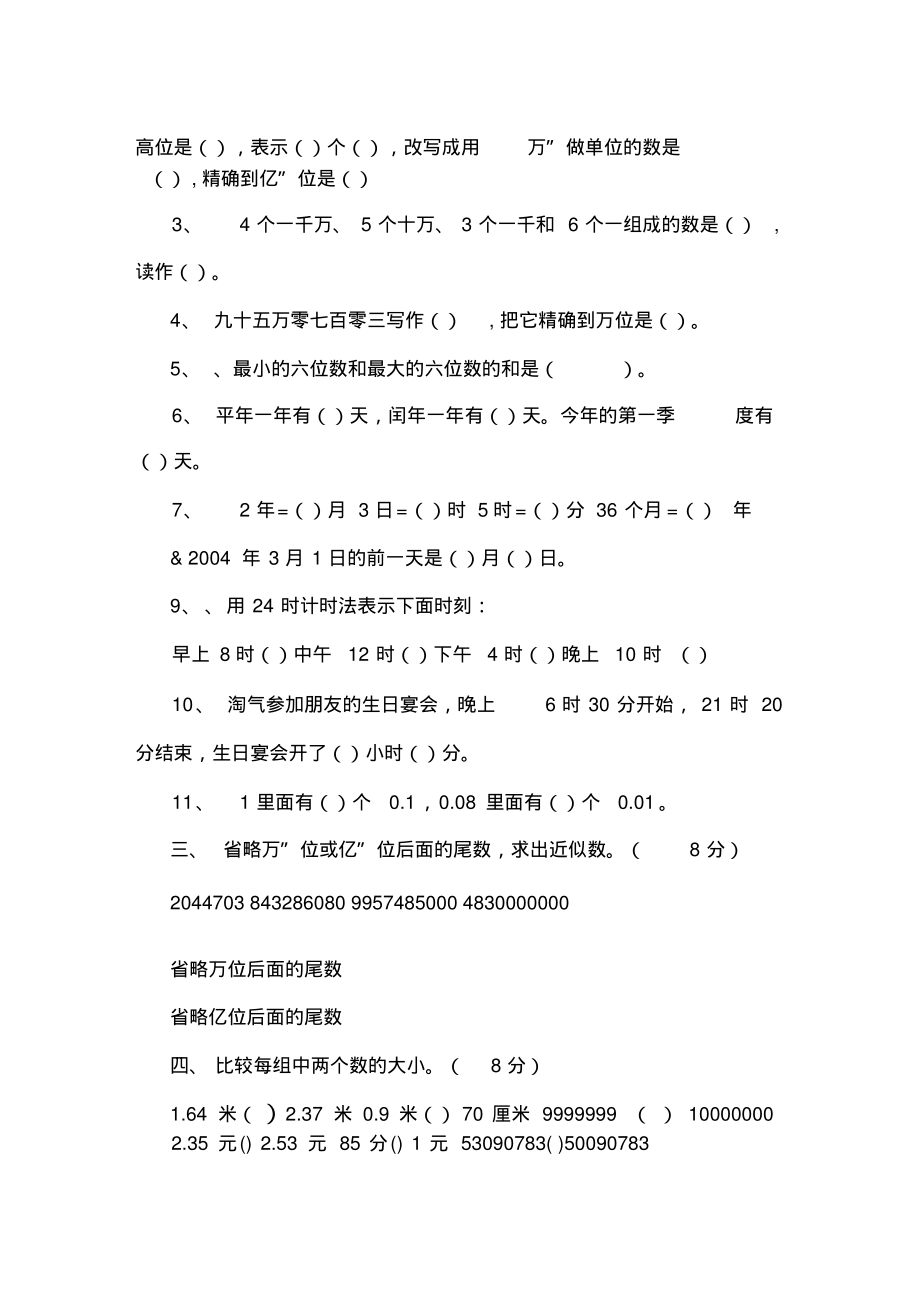 小学三年级数学下册期中考试试卷2.doc_第2页