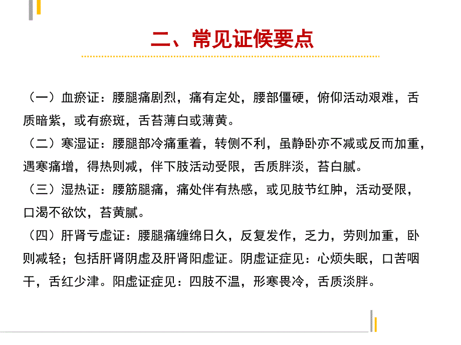 腰椎间盘突出症中医护理方案课件_第3页