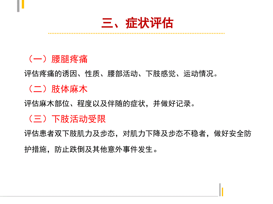 腰椎间盘突出症中医护理方案课件_第4页