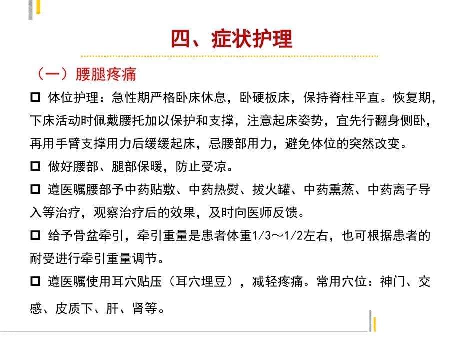 腰椎间盘突出症中医护理方案课件_第5页