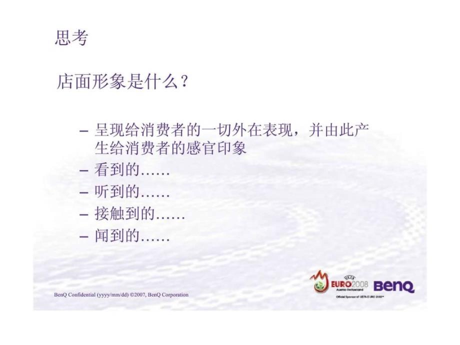 BenQ专卖店形象维护基础_第2页