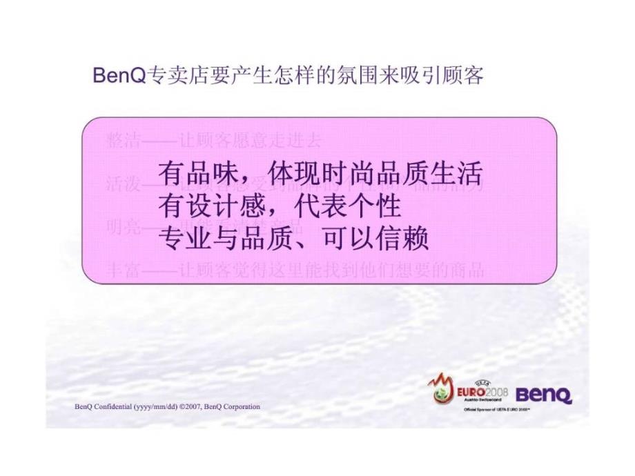 BenQ专卖店形象维护基础_第4页