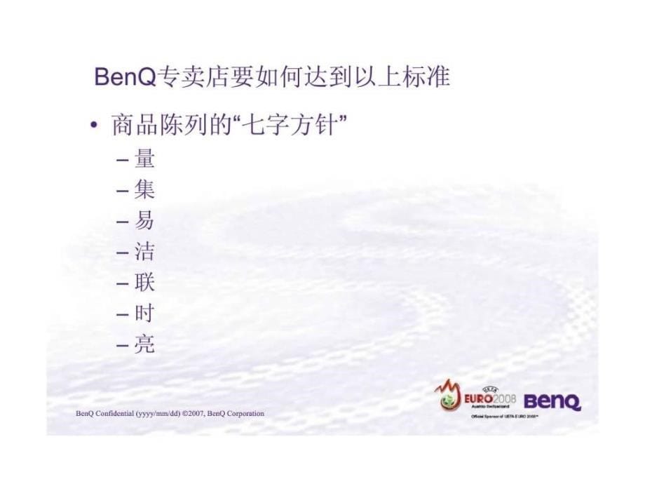 BenQ专卖店形象维护基础_第5页