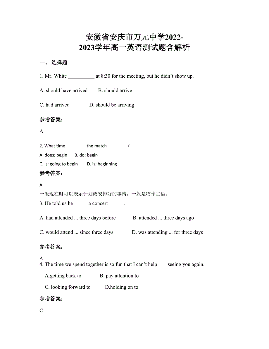 安徽省安庆市万元中学2022-2023学年高一英语测试题含解析_第1页