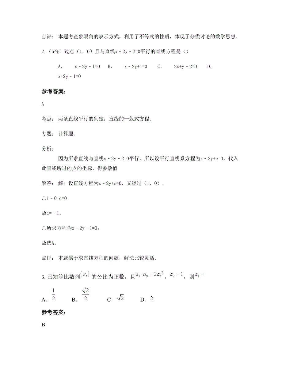 广东省广州市第三中学2021年高一数学理联考试题含解析_第2页