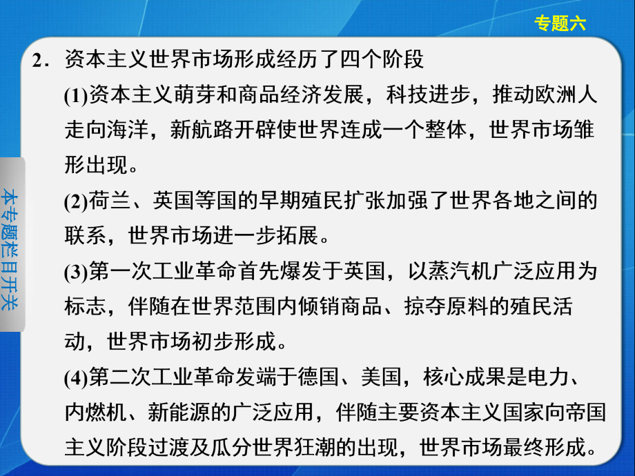 第1部分专题6资本主义世界市场的形成与发展课件_第5页