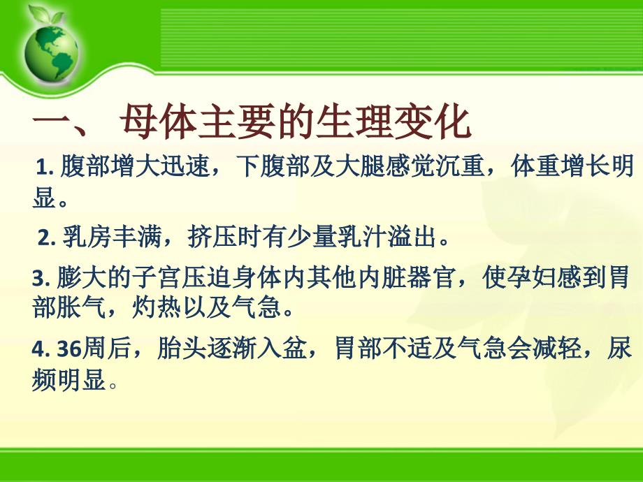 孕晚期保健与分娩前准备孕妇学校课件.ppt_第2页