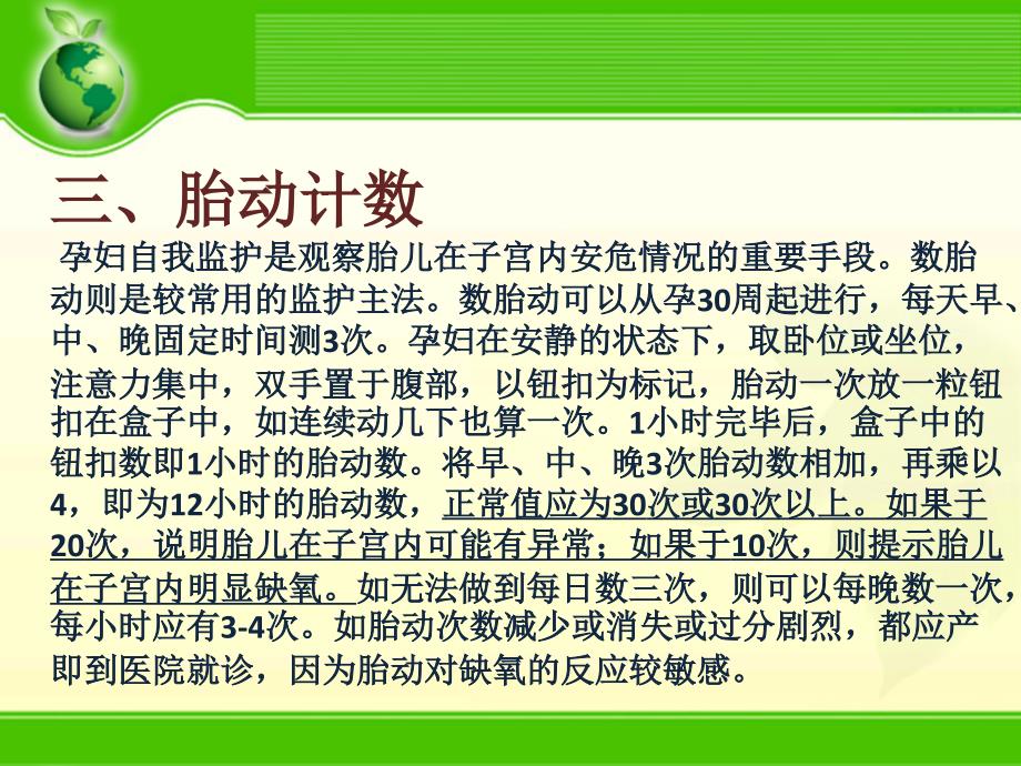 孕晚期保健与分娩前准备孕妇学校课件.ppt_第4页