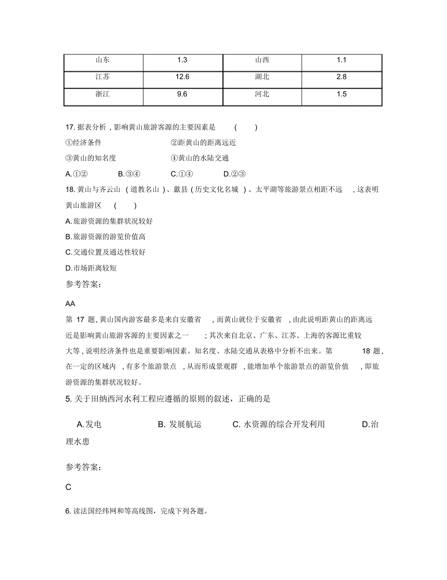 吉林省长春市市第五十六中学2018年高二地理上学期期末试题含解析_第3页