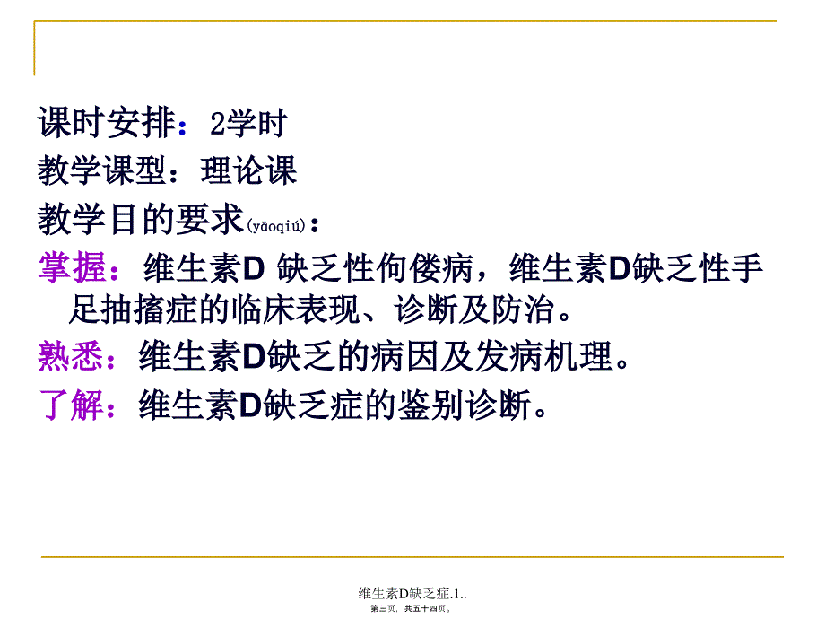 维生素D缺乏症.1..课件_第3页