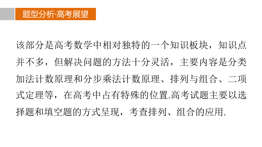 考前复习（数学理）课件：第35练 “排列、 组合”常考问题_第2页