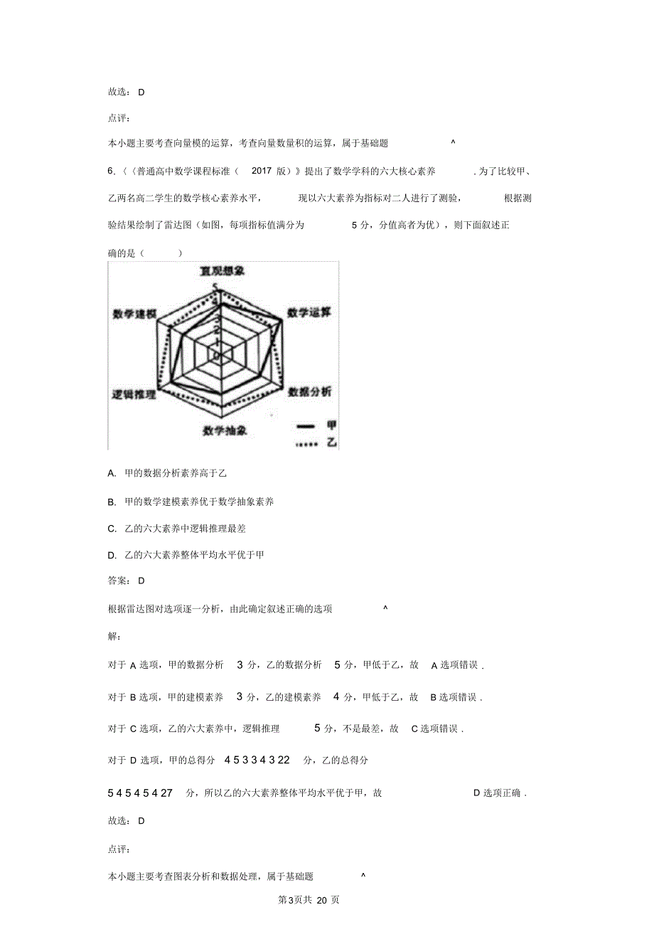 2020届吉林省长春市高三质量监测(二)数学(理)试题解析_第3页