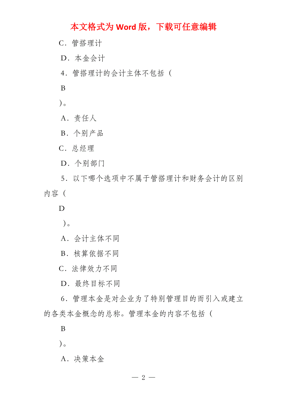 管理会计形考6答案_第2页