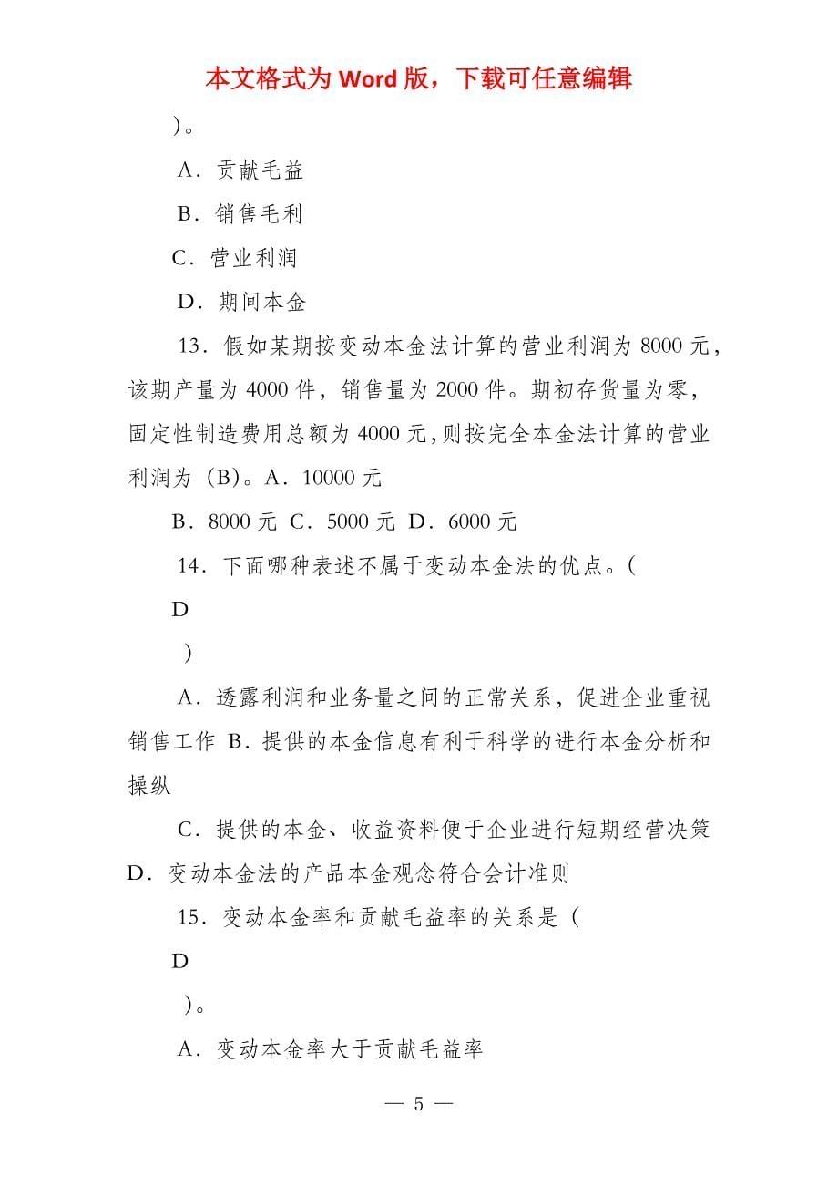 管理会计形考6答案_第5页