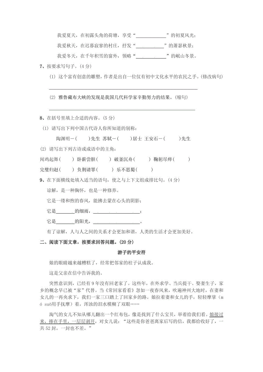 2021年小升初语文模拟试卷四套(含答案)_第2页