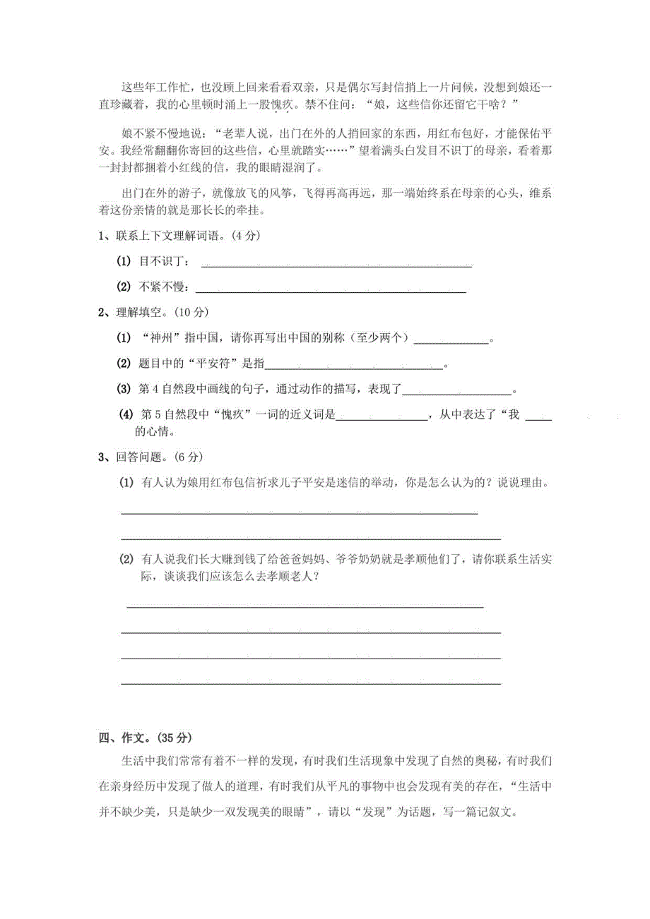 2021年小升初语文模拟试卷四套(含答案)_第3页