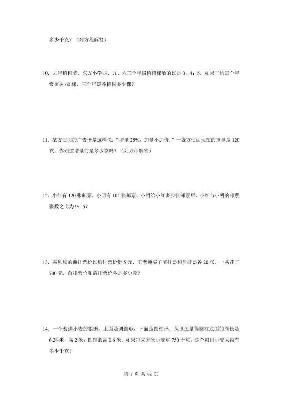 2021年江西省乐安县小升初数学应用题总复习（附答案）_第3页