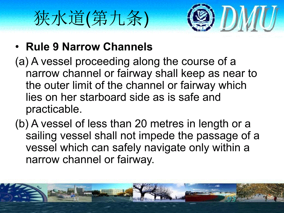 最新最新船舶避碰8_第2页