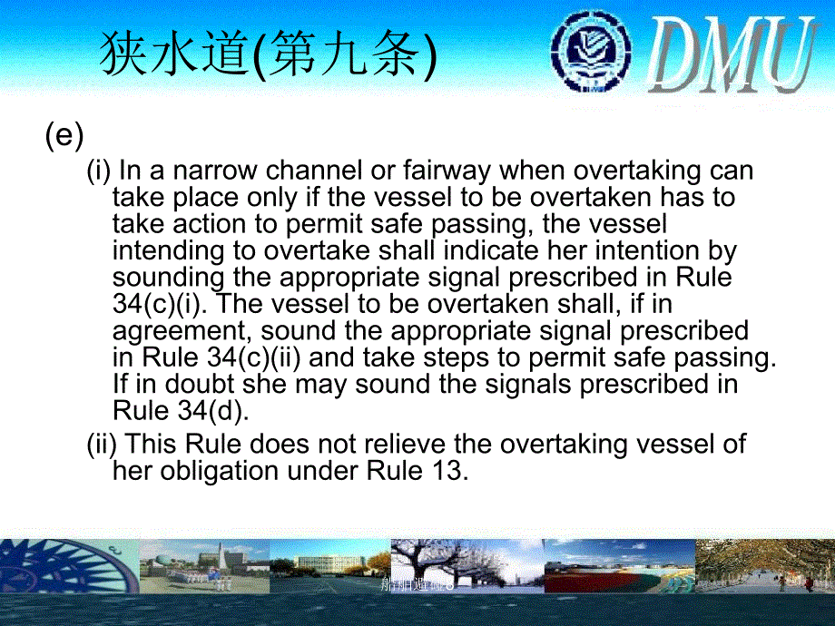 最新最新船舶避碰8_第4页