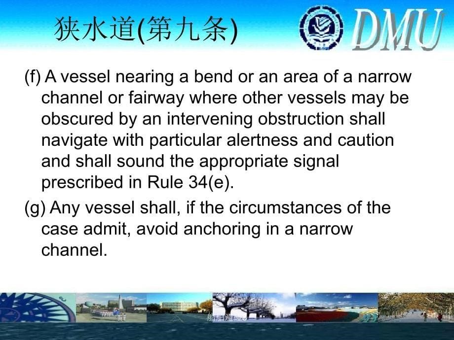 最新最新船舶避碰8_第5页