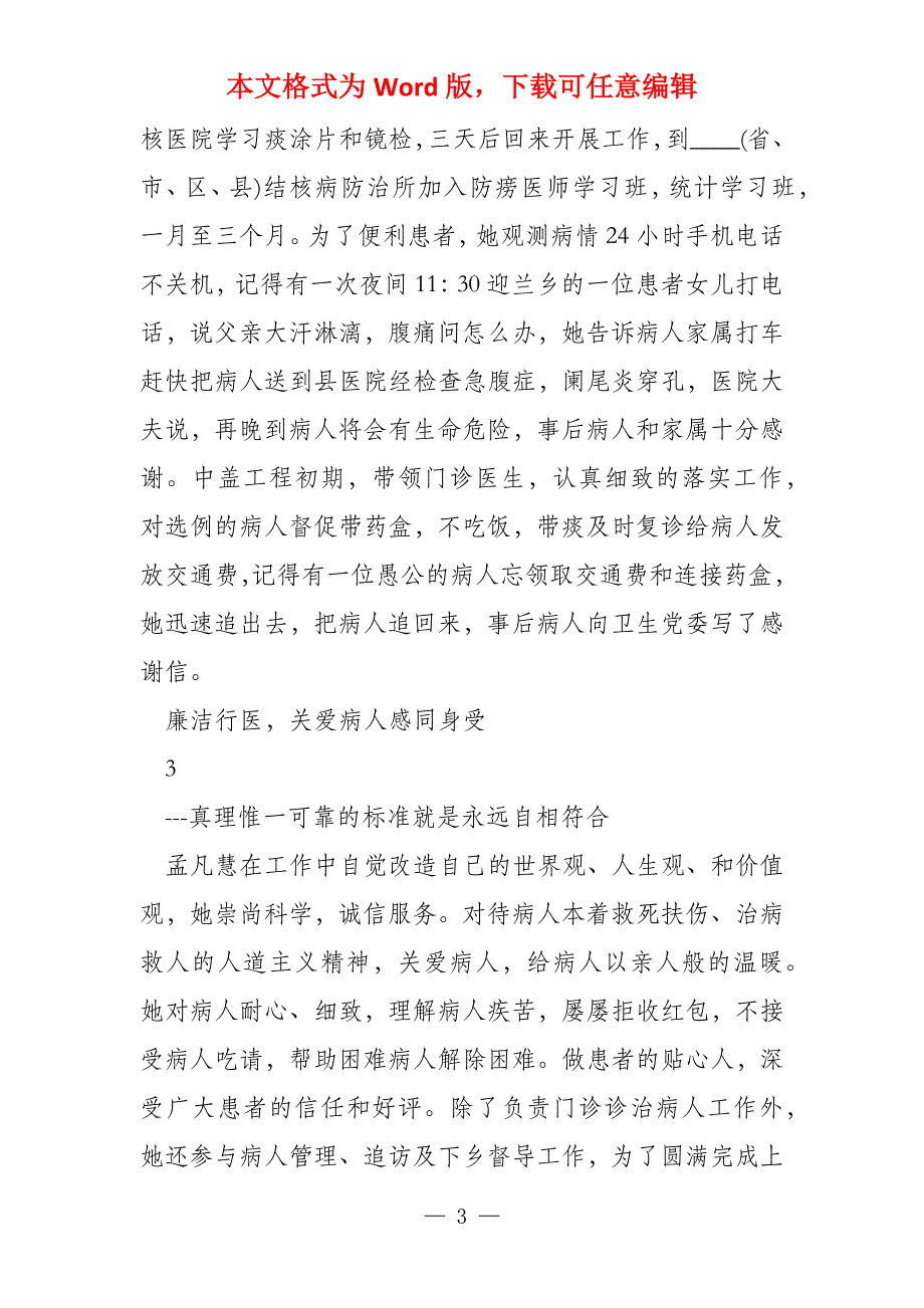 结核病防治先进事迹2022_第3页