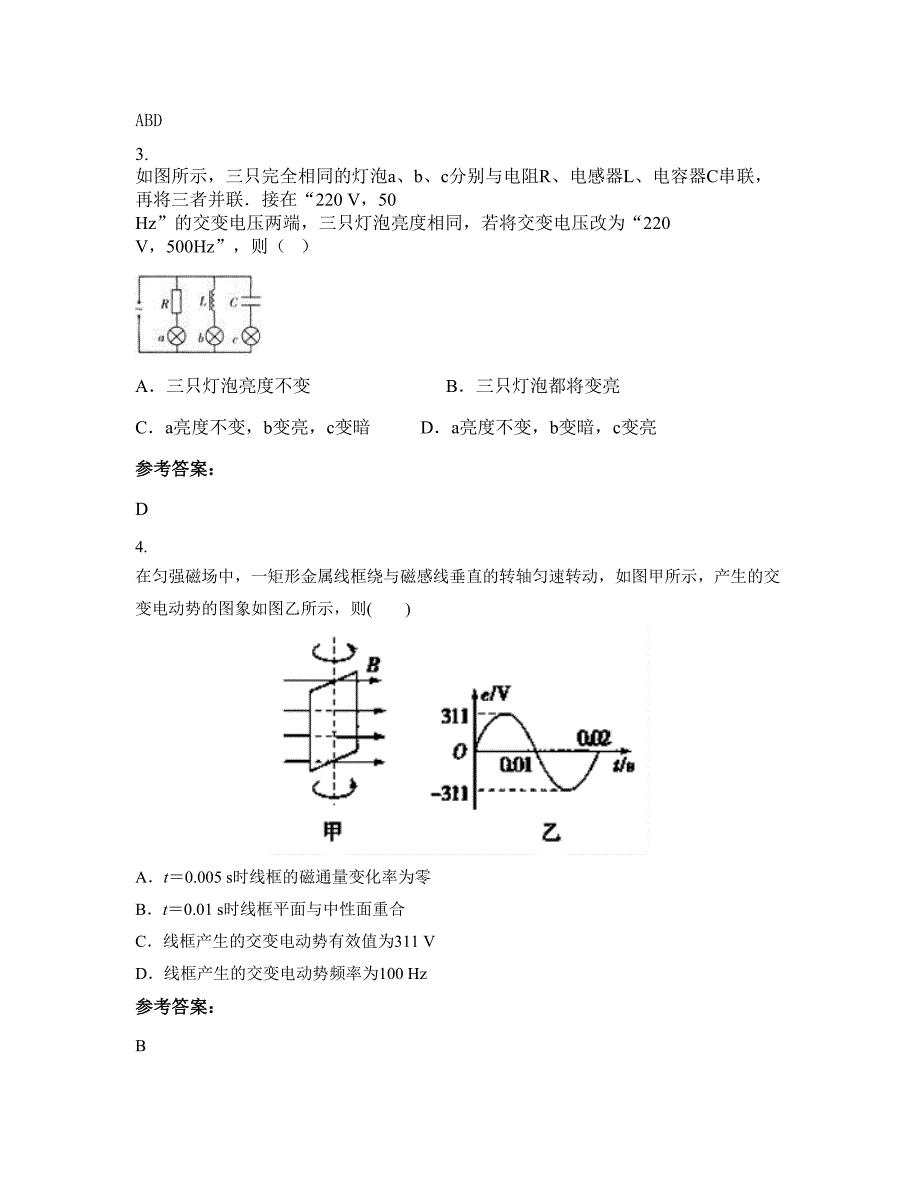 安徽省阜阳市界首新星中学2022-2023学年高二物理联考试题含解析_第2页