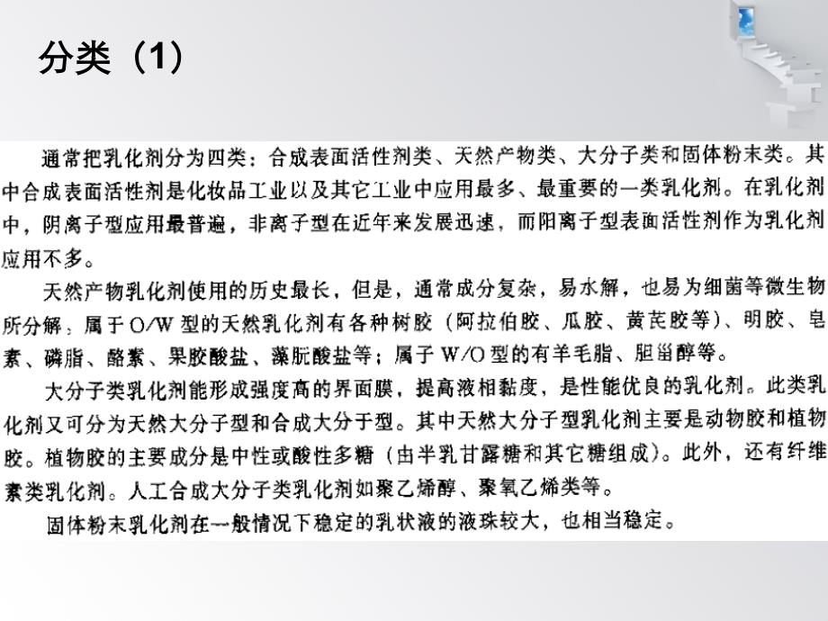 表面活性剂简介_第4页