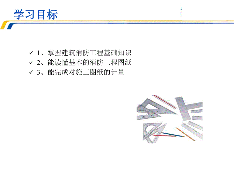 建筑消防工程预算讲义(48页)课件_第2页