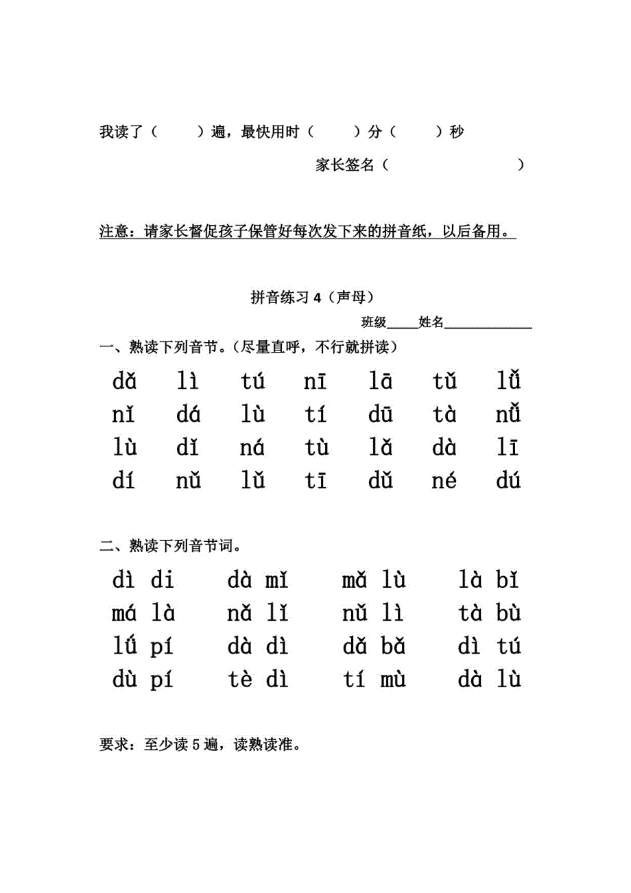 2020秋小学一年级上册（幼升小）拼音知识学习及练习_第4页