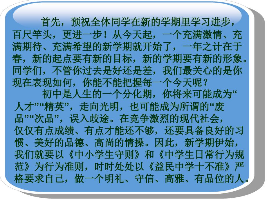 八上学期开学第一节班会课ppt课件_第4页