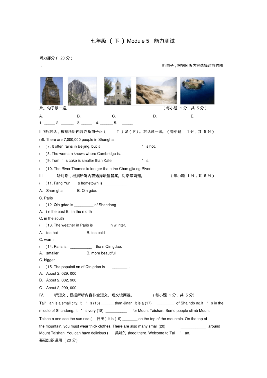 外研版英语七年级下册Module5单元测试题-试卷(含听力原文-解析-答案)_第1页