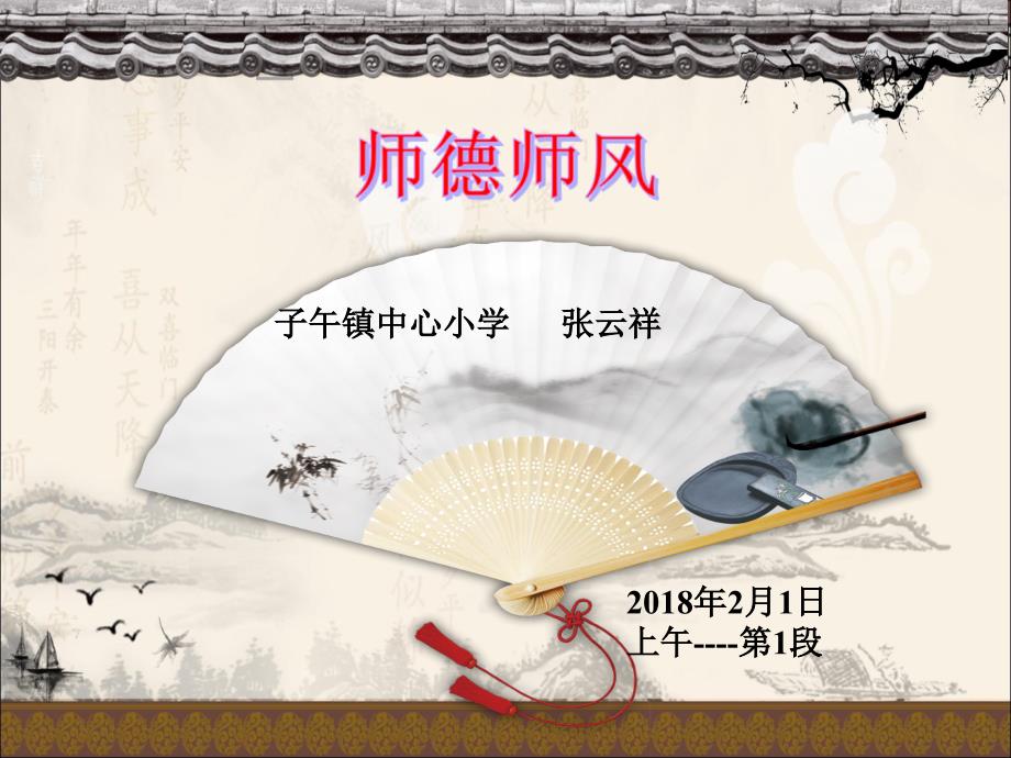 1、师德师风讲座课件_第1页