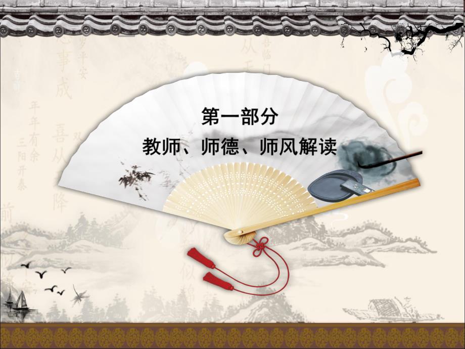 1、师德师风讲座课件_第4页