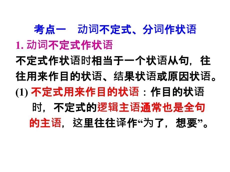 高考英语总复习专题课件：非谓语动词（共112张PPT）_第5页