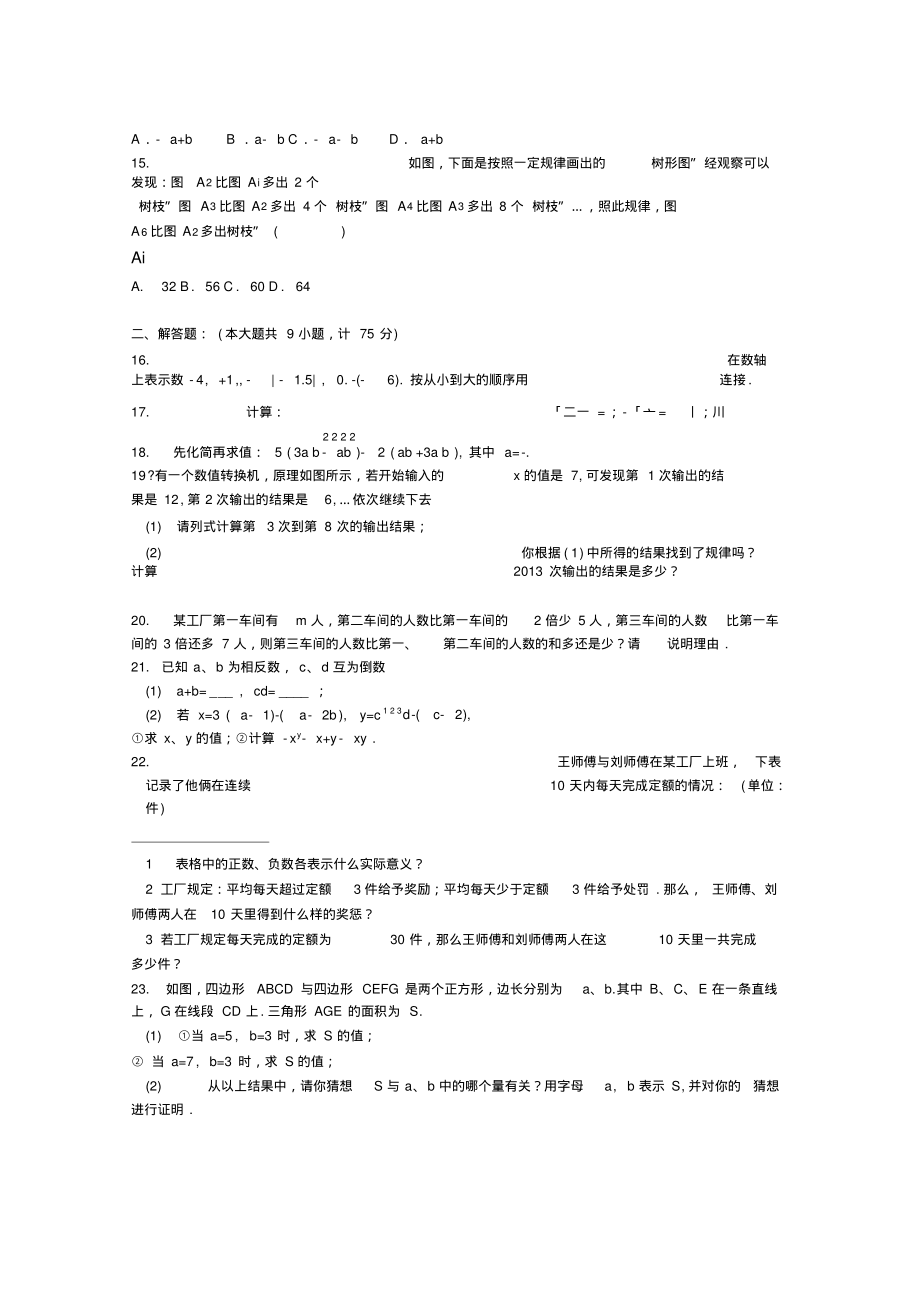 宜昌九中2015-2016学年七年级上期中数学试卷含答案解析(新课标人教版小学七年级上数学试卷)_第2页