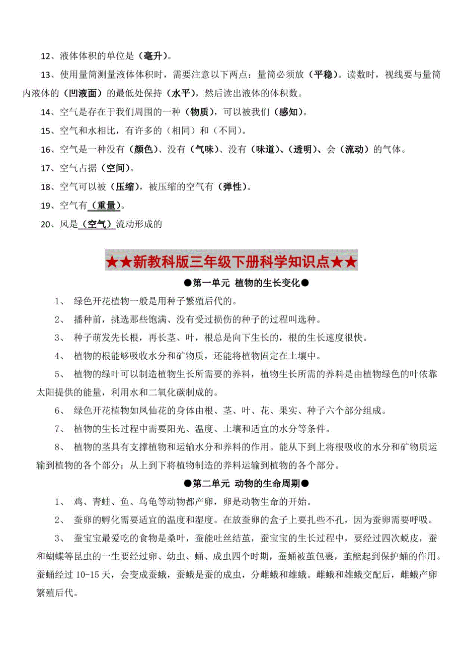 2020小升初教科版小学科学知识点汇总大全共6册资料大全高分必备师生良友_第4页