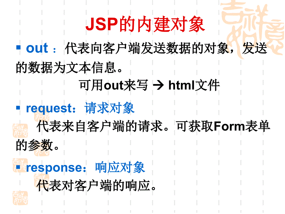 JSP的内建对象_第2页